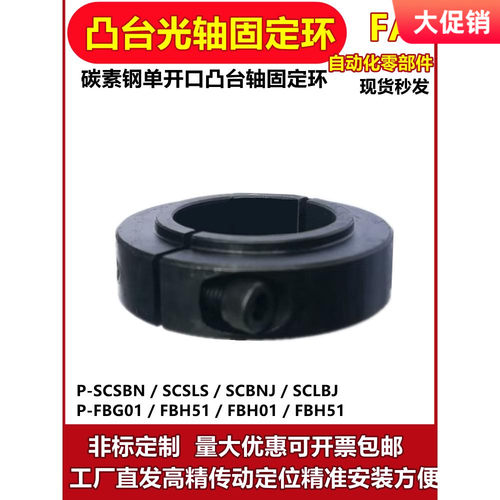 钢凸台开口固定环铝合金凸台