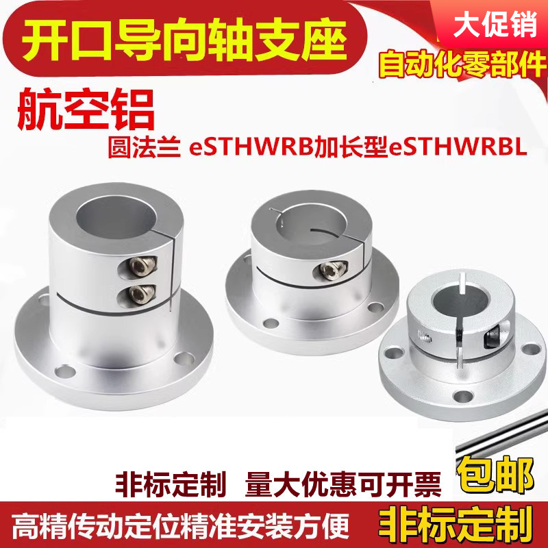 导向轴支座开口圆法兰导向轴支座