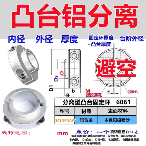 凸台铝分离固定环光轴避空轴套