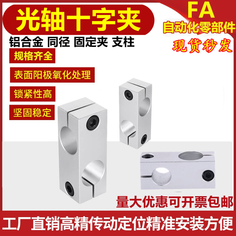 连接件固定夹光轴十字固定夹