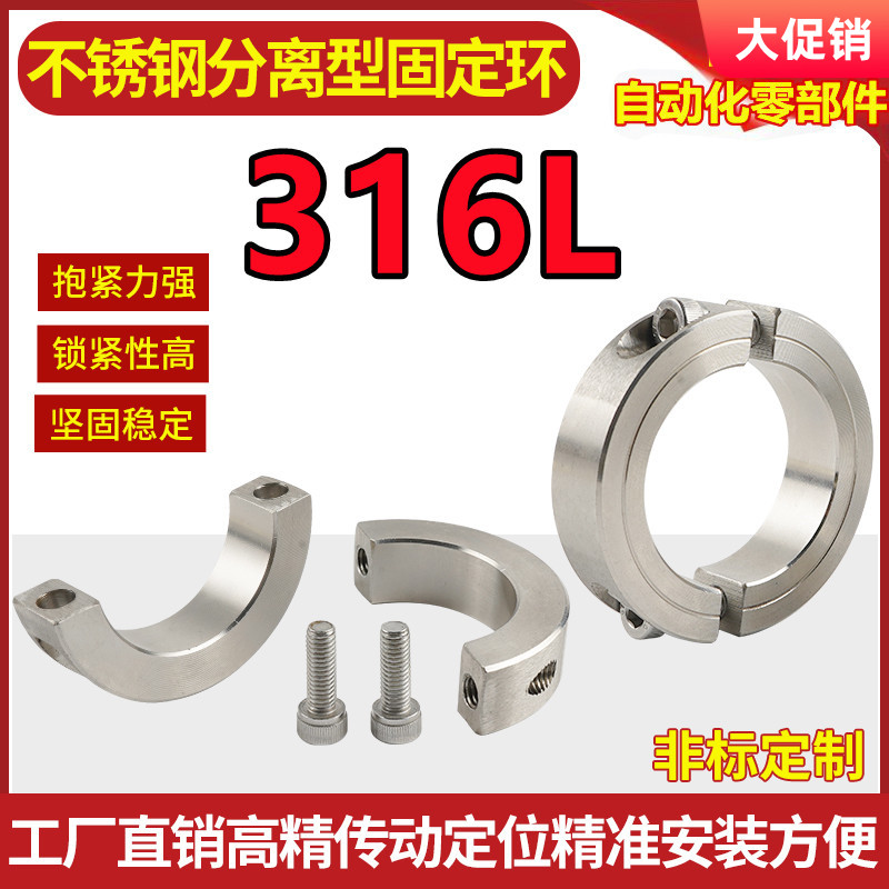 不锈钢316L分离型固定环双开口