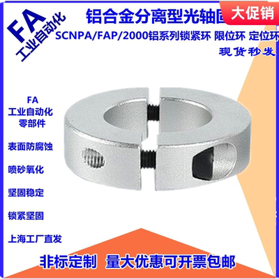 铝合金分离固定环光轴固定环