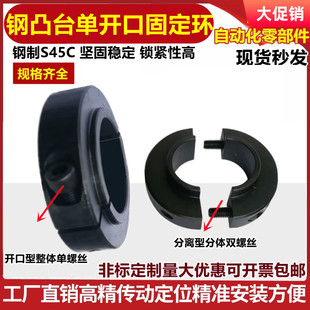 SCSBN SCSPBN 钢凸台开口螺丝固定环避空台阶p S45C SCSNAW