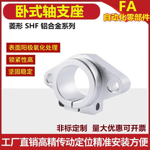 菱型導向軸支座SHF10 鋁合金系列直線光軸固定座SHF