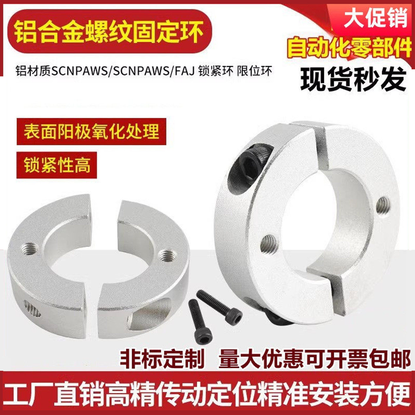 铝合金带螺纹平面顶丝孔分离型固定环铝合金夹紧环夹轴限位环环