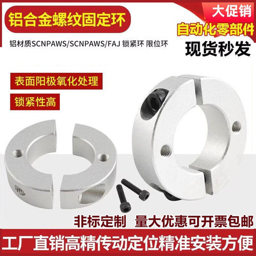 铝合金螺纹分离固定环夹紧