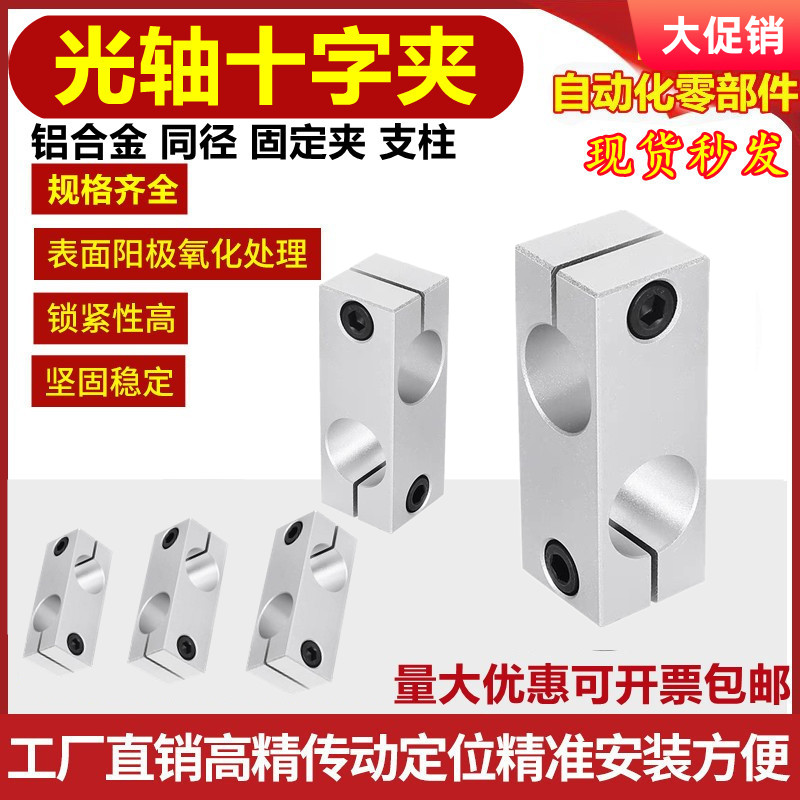 连接器光轴十字固定夹