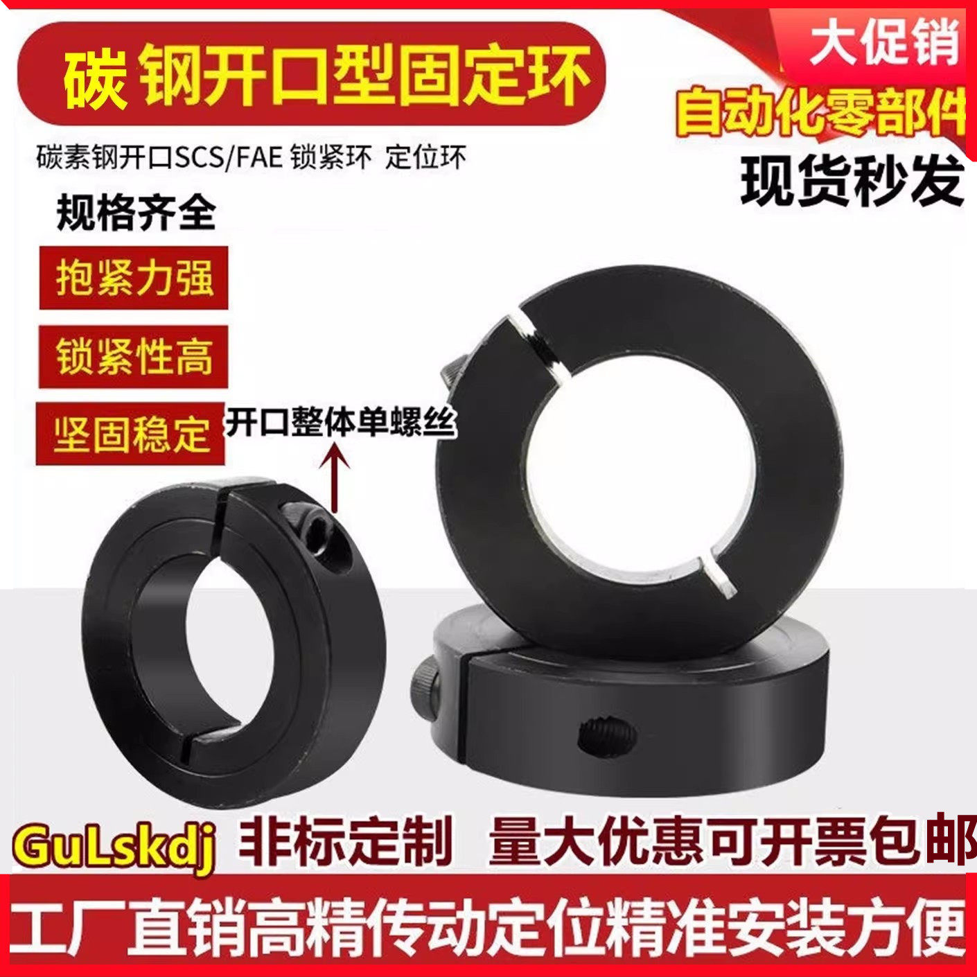 钢开口型固定环光轴圈夹紧环夹轴器轴套轴承分离限位环轴45碳素钢