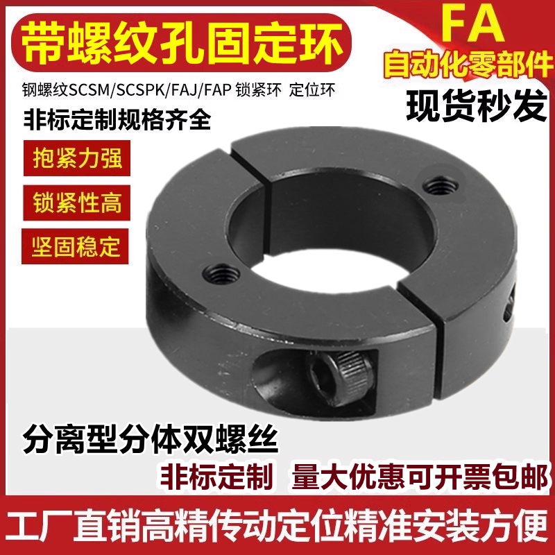 SCSPT分离型双螺纹平面顶丝孔固定环夹紧夹轴限位环轴环固定底座