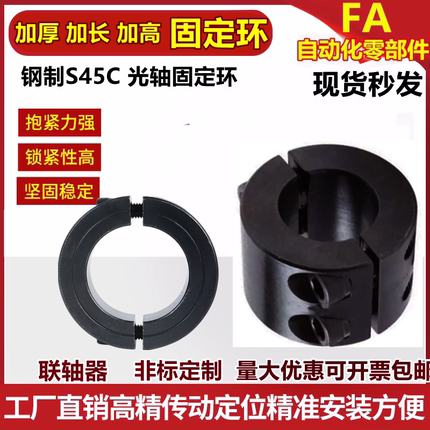 光轴固定环 联轴器 碳素加厚钢分离型固定环加长分离式轴套经济型