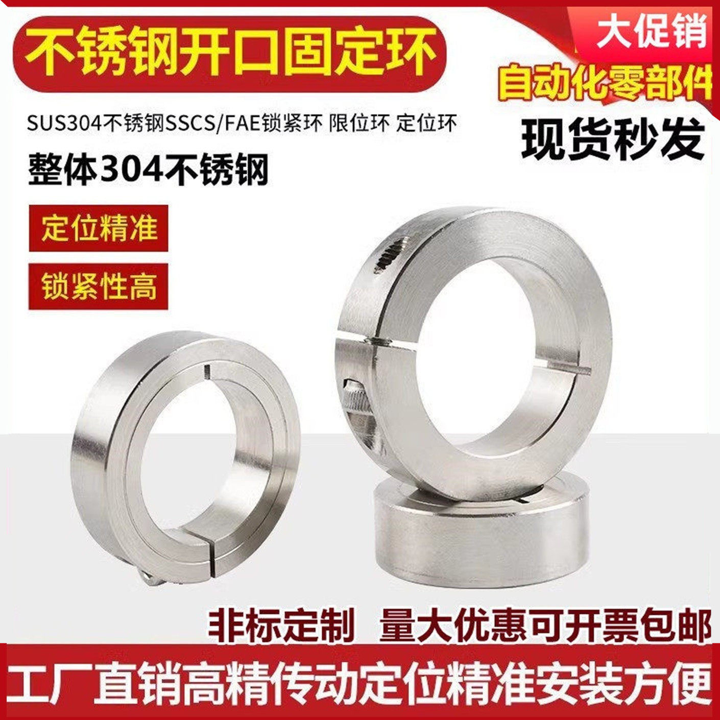 不锈钢开口型固定环光轴锁紧环,