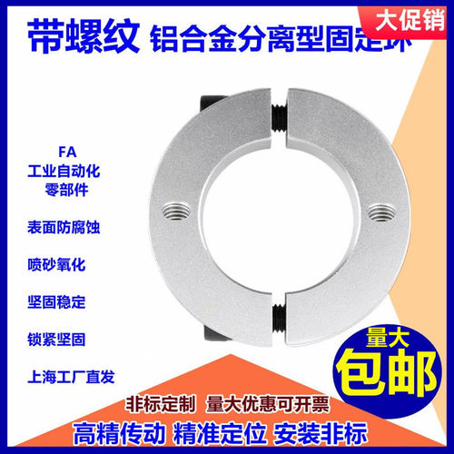 10铝合金螺纹分离固定环