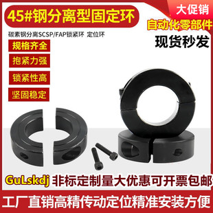 钢分离型固定环光轴定位环夹紧锁紧环限位轴承套开口限位45碳素钢