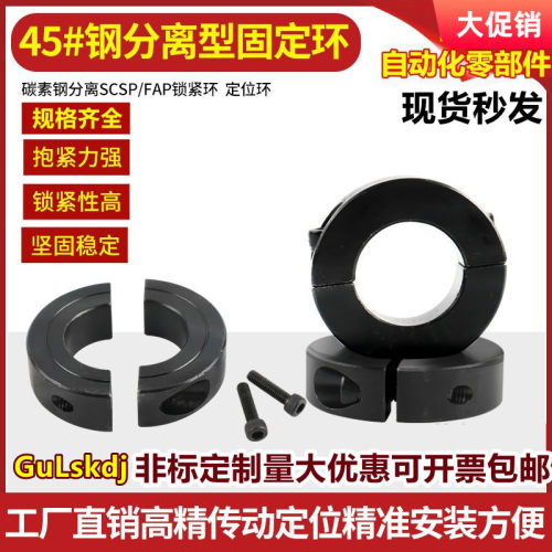 分离型固定环光轴开口固定环限位
