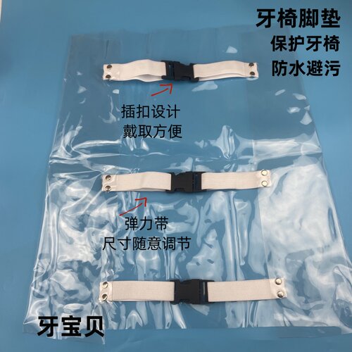 牙科脚垫透明防水防脏