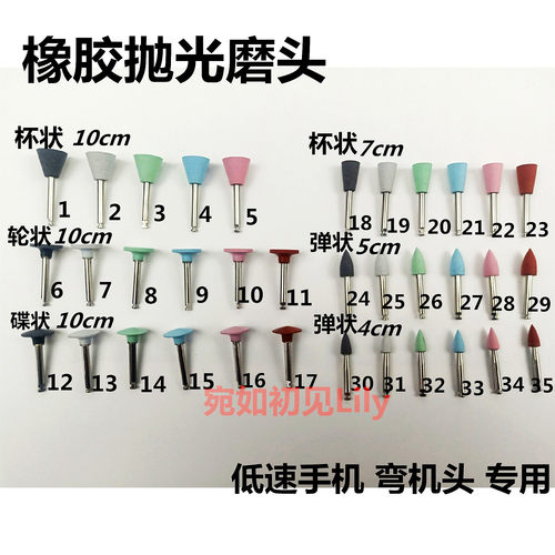 牙科弯机专用抛光磨头橡胶磨头