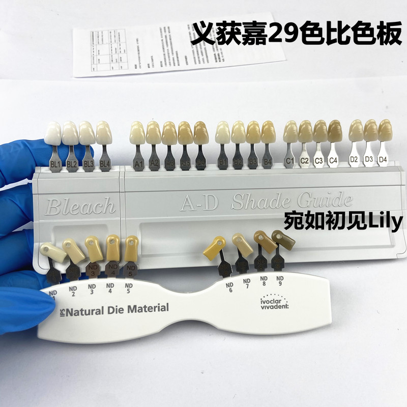 牙科材料进口义获嘉29色比色板基牙颜色对比6D贴面美牙口腔诊所