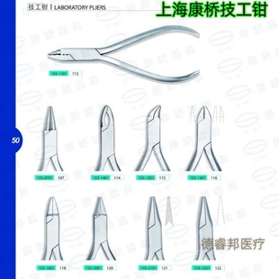 牙科上海康桥技工钳正畸卡环钳鹰嘴钳日月钳成型钳三德梯形