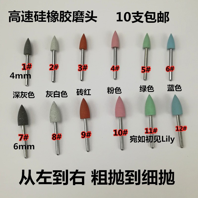 牙科高速手机抛光磨头硅橡胶打磨技工口腔加工厂砂石烤瓷牙颌面