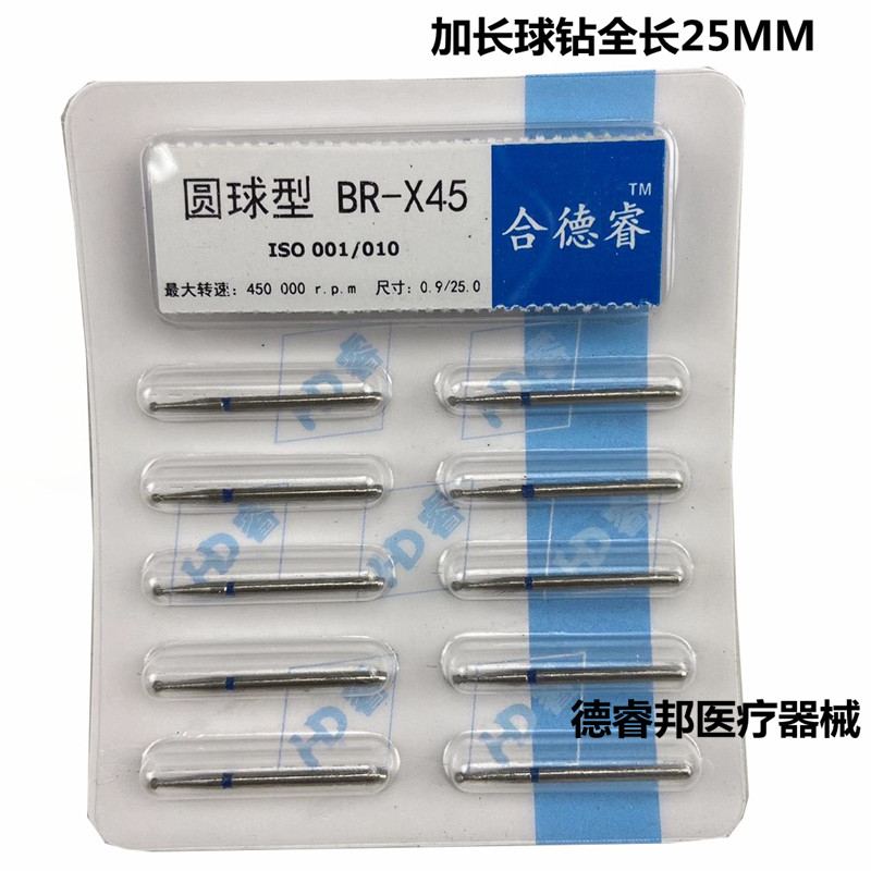 加长球钻开髓牙科备牙