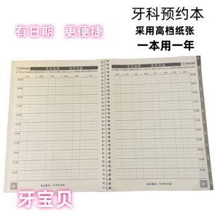 牙科高档预约本医患档案本口腔科登记表2025有日期一本用一年