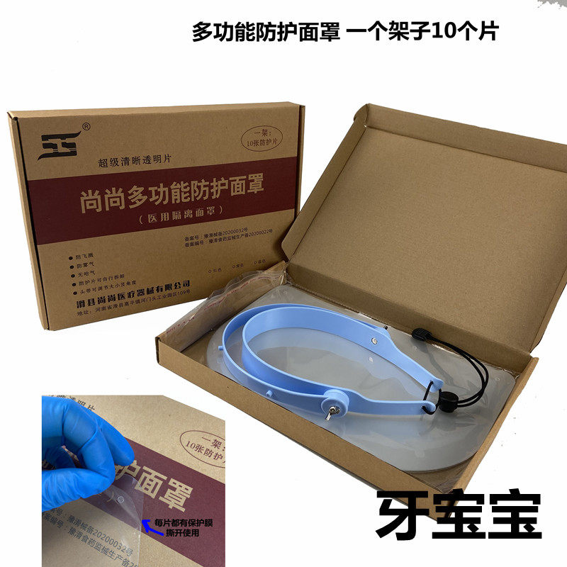 牙科隔离面罩防雾防液体喷溅飞沫医用透明护面具1个架子防护面罩