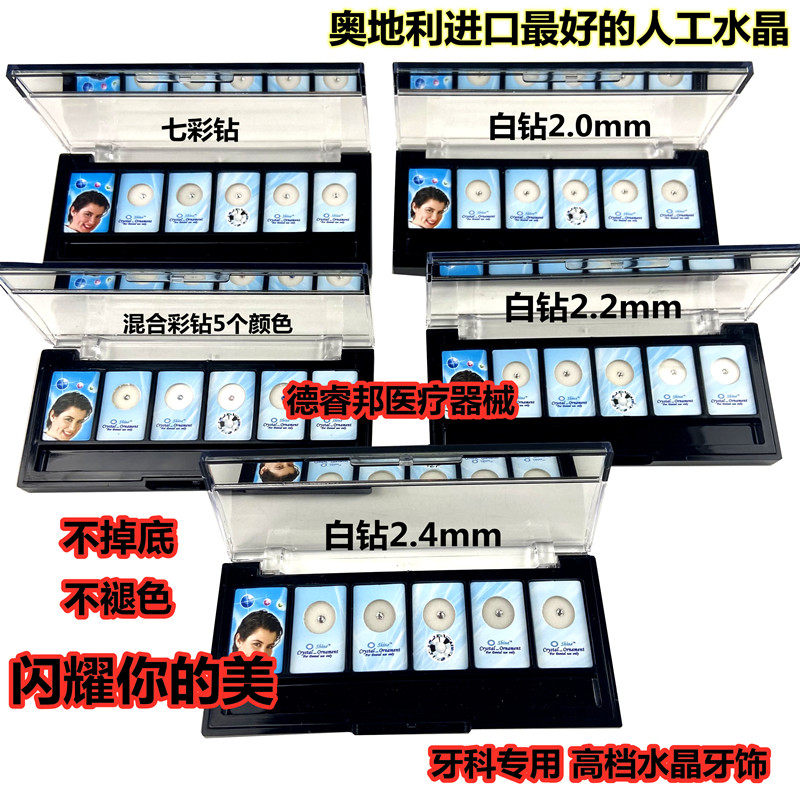 水晶牙饰牙齿钻石镶钻闪亮进口高档奢华不掉色底口腔专用美牙贴面