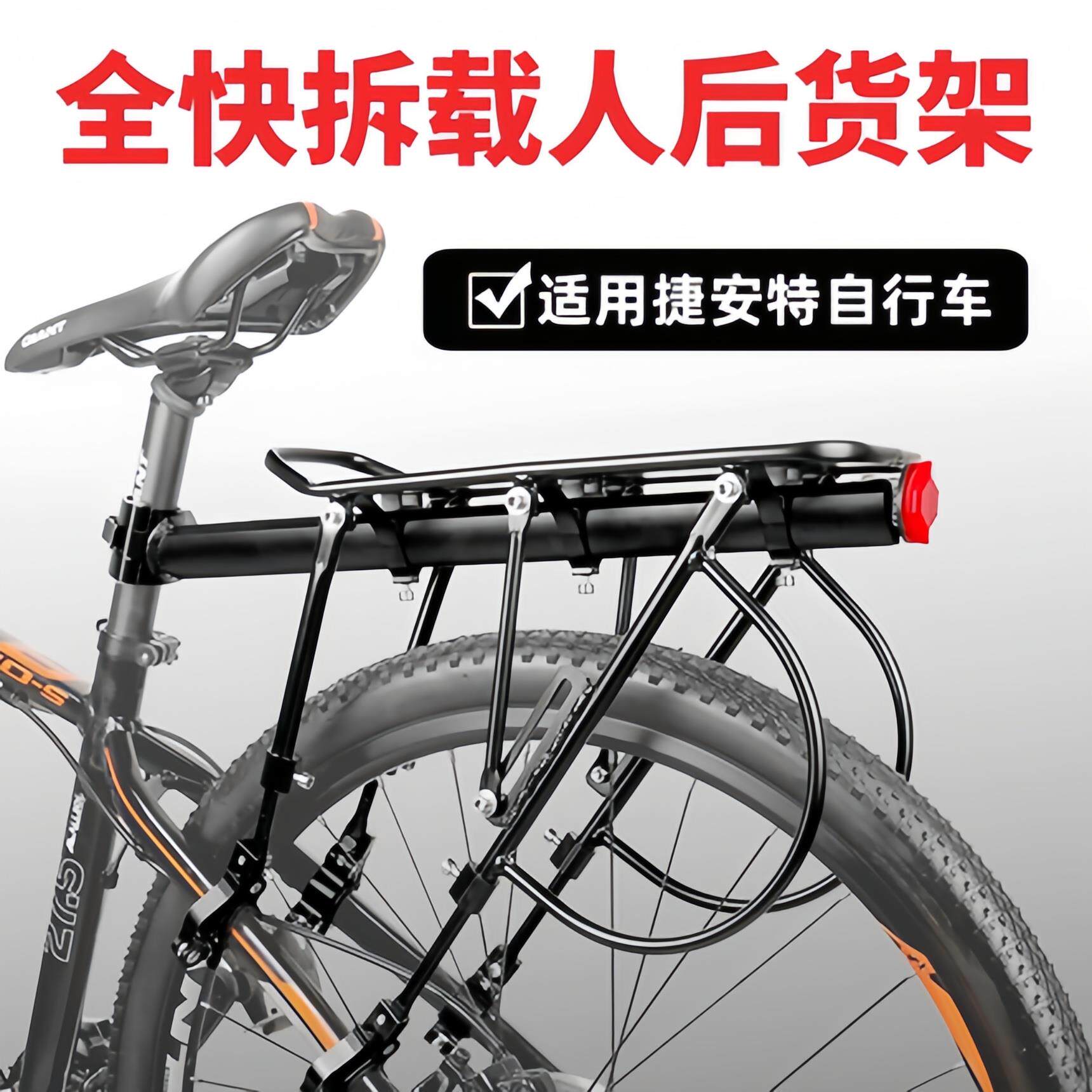 适用捷安特自行车后座架车架后货架山地车固定装铝合金快拆可载人