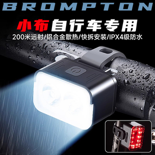 适用于小布Brompton自行车头灯尾灯前照灯超长续航折叠车配件大全