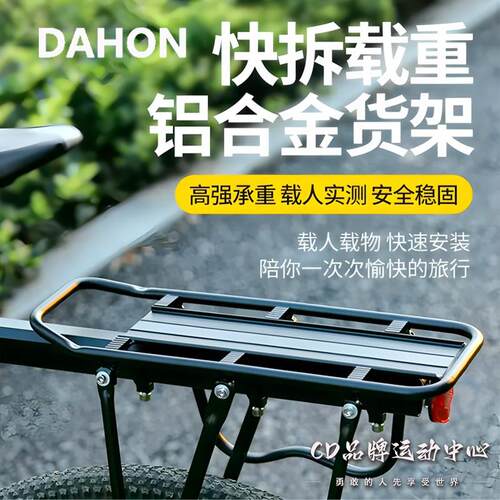 适用dahon大行山地自行车后座架可载人货架p8p10/k3plus/d7/d6/d8