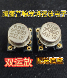 双运放OPT302SQ进口金封升级AD827 OPA2604 NE5532P 49720