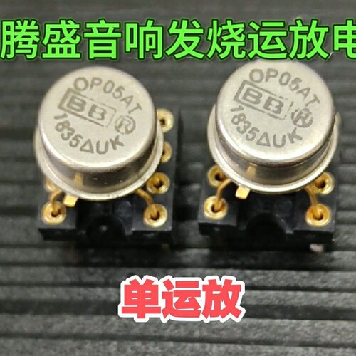 OP05AT单运放升MUSES03 V5i-S V6 AMP9927AT OPA627 128SM SS3601