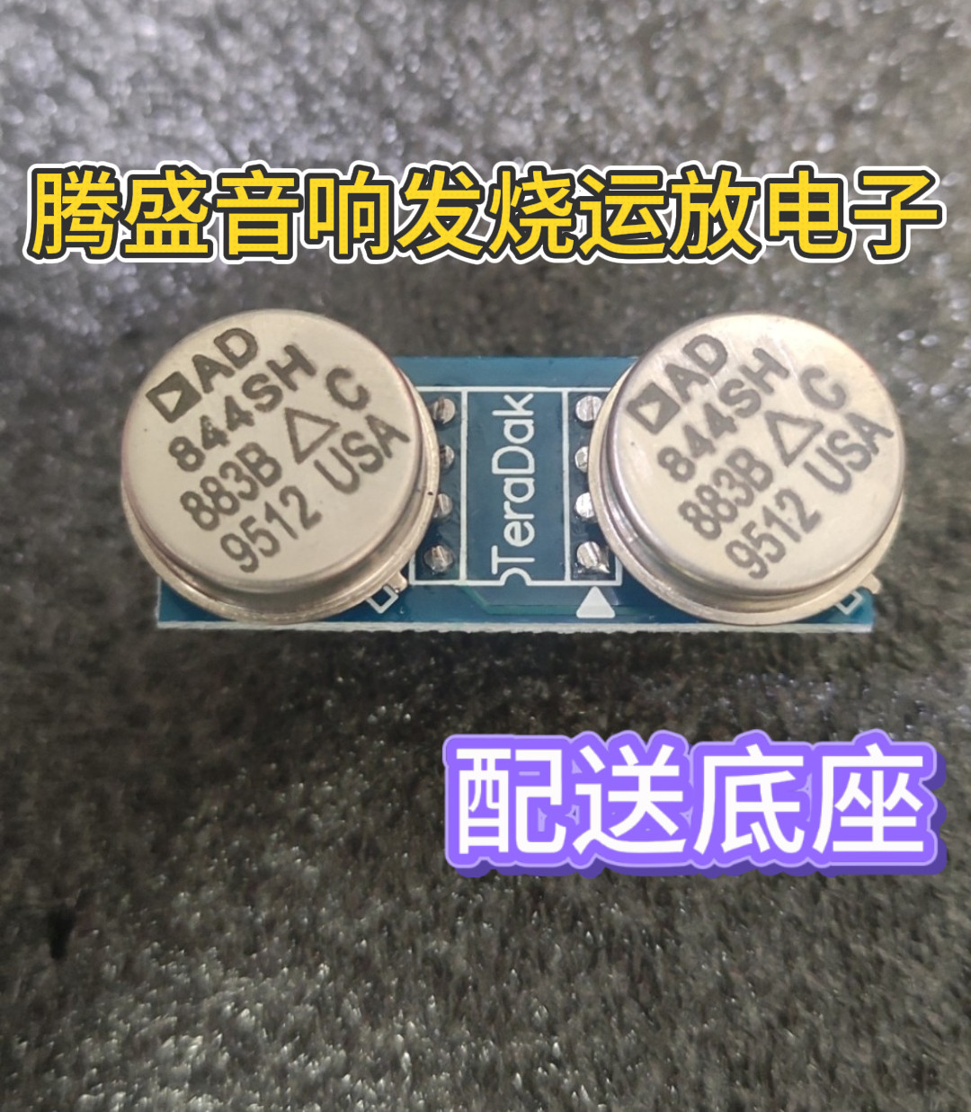 进口金封AD844SH/883B AD844单转双运放声音效果一插即全面提升