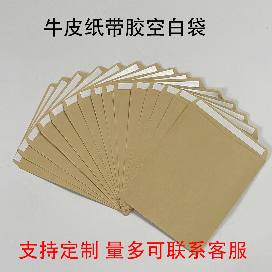 自粘牛皮纸袋实用收纳袋空白药袋2寸证件照样品迷你试样袋粉墨袋