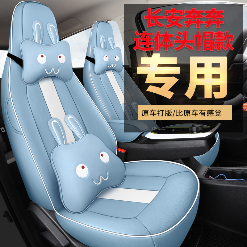 长安奔奔e-star专用座套定制汽车坐垫全包围皮座椅套四季通用座垫