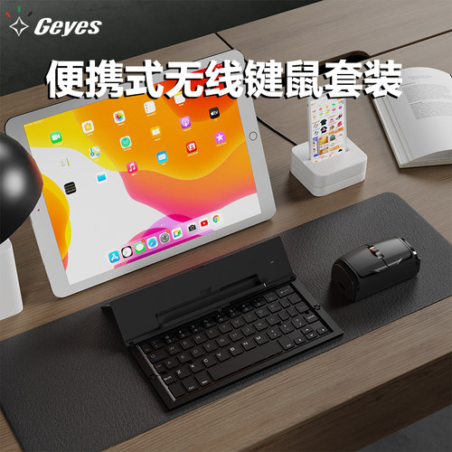 Geyes无线蓝牙折叠键盘静音轻薄