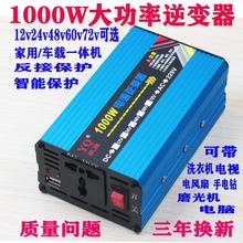 跃旗牌车载家用12V/24V/48v/60v/72v转220V/500w1000w1200w逆变器