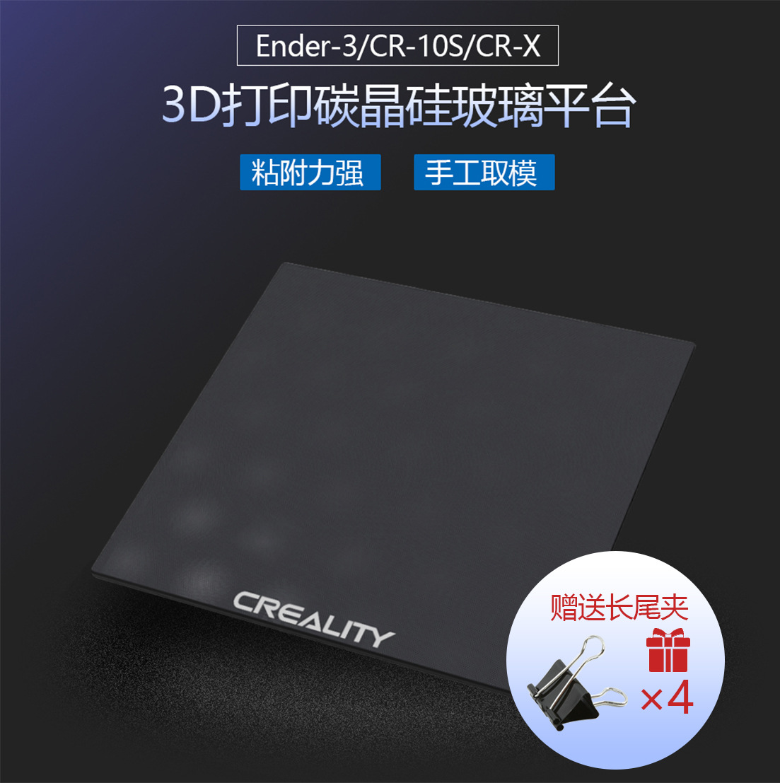 Creality碳晶硅玻璃平台 CR10/Ender3/3S 3D打印机热床