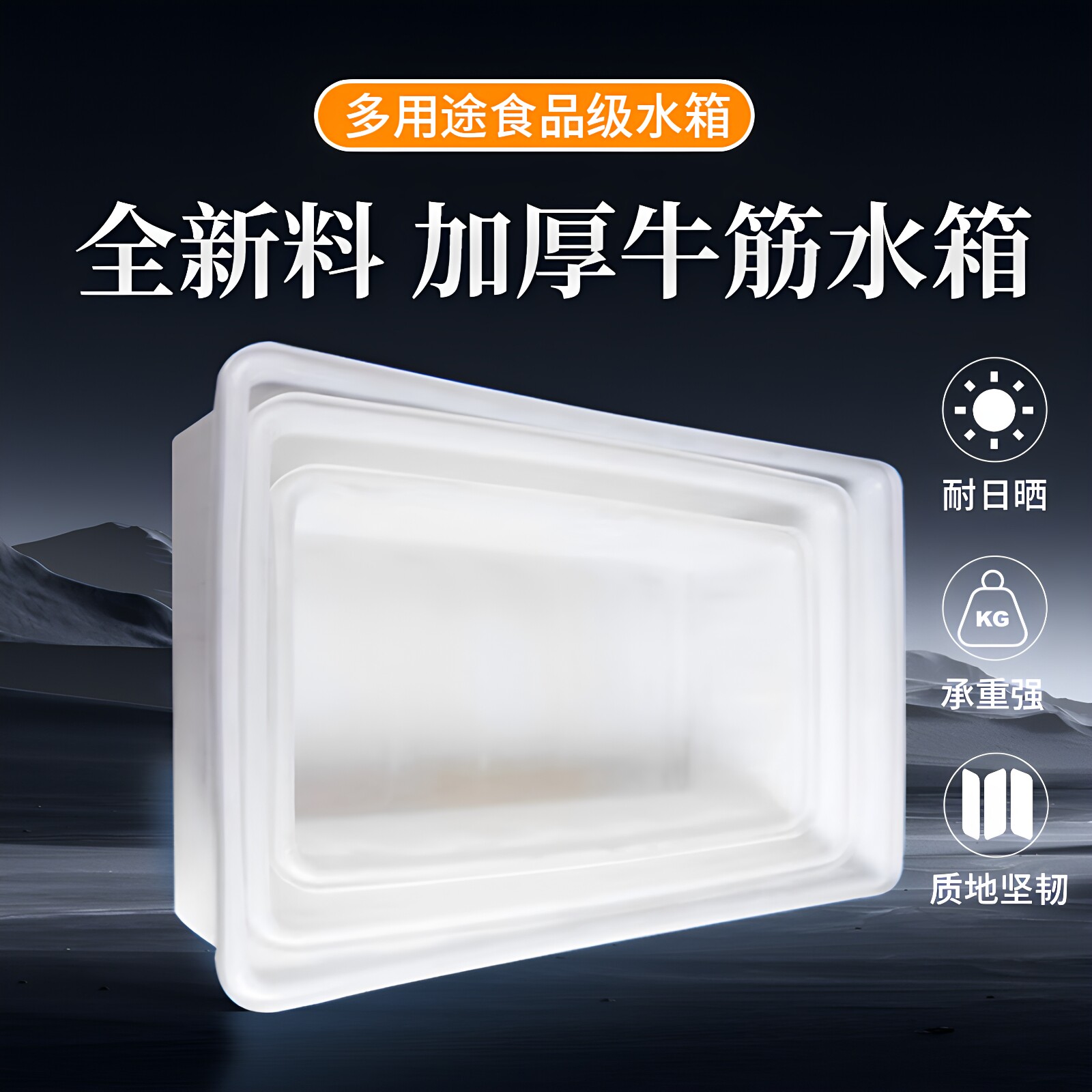 加厚牛筋水箱长方形大容量塑料