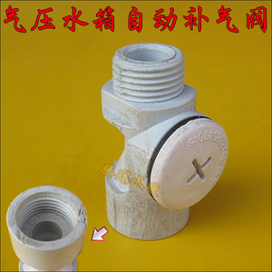 气压水箱d进阀自动箱/气阀。不锈钢水箱加补气铁水气阀式自动