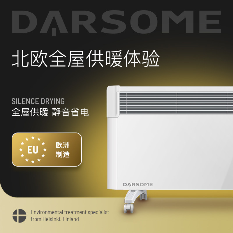 塔世芬兰进口暖气片电暖器欧式家用供暖电暖气室内神器