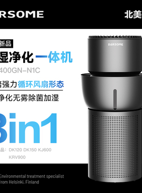 芬兰darsome塔世空气净化器加湿器一体机除甲醛除味杀菌烟味家用