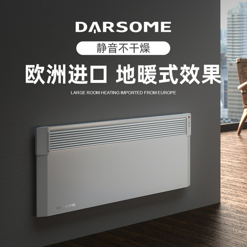DARSOME欧洲进口暖气片节能