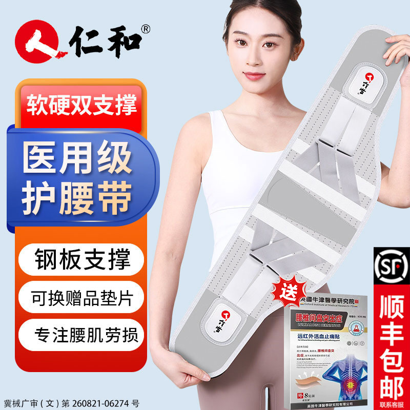 仁和护腰带腰椎间盘突出医用官方旗舰店钢板支撑男女士专用薄款夏