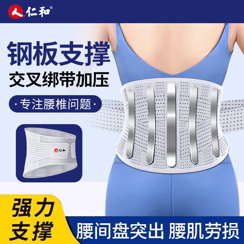 仁和护腰带腰间盘突出医用腰肌劳损男女士通用钢板支撑热敷固定带