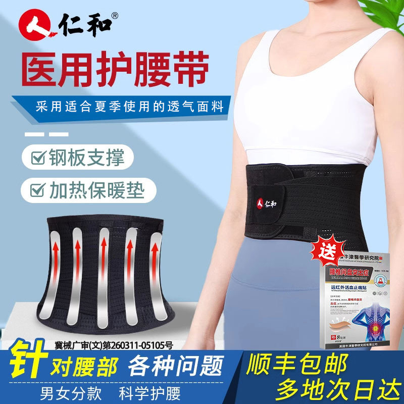 护腰带腰间盘突出医用仁和护腰带男女士专用腰肌劳损热敷支撑固定,医疗器械,护具（器械）,淘宝优惠券,粉丝福利购,淘宝优惠卷