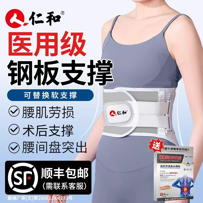 仁和腰肌劳损护腰带钢板支撑
