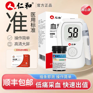 仁和血糖仪试纸家用测试官方旗舰店微量采血5秒出值医用级G-425S