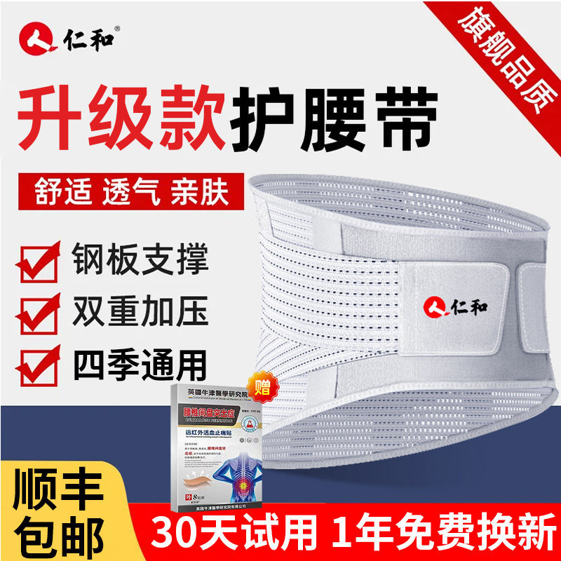 仁和护腰带腰间盘突出腰肌劳损钢板支撑固定带夏季薄款透气腰托