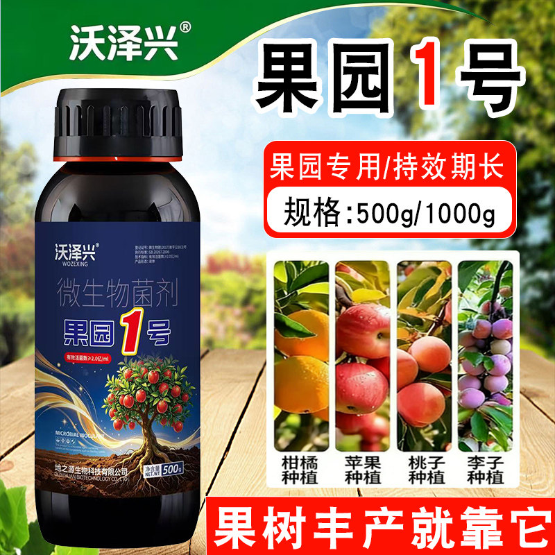 果园1号果树清园专用苹果葡萄柑橘桃树梨树通用补充营养液叶面肥